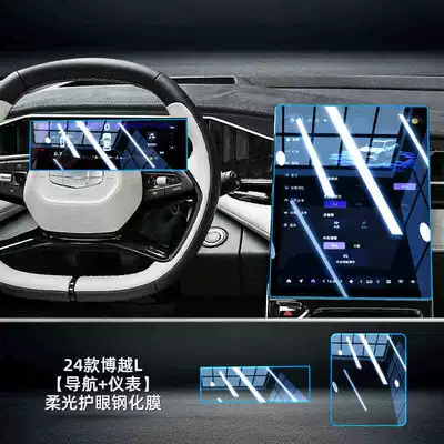 Interior Protection Film for Center Console Car interior film - naked-screen-protector-24-models-of-boyue-l-navigation-instrument-cluster-blue-light-tempered-glass-film