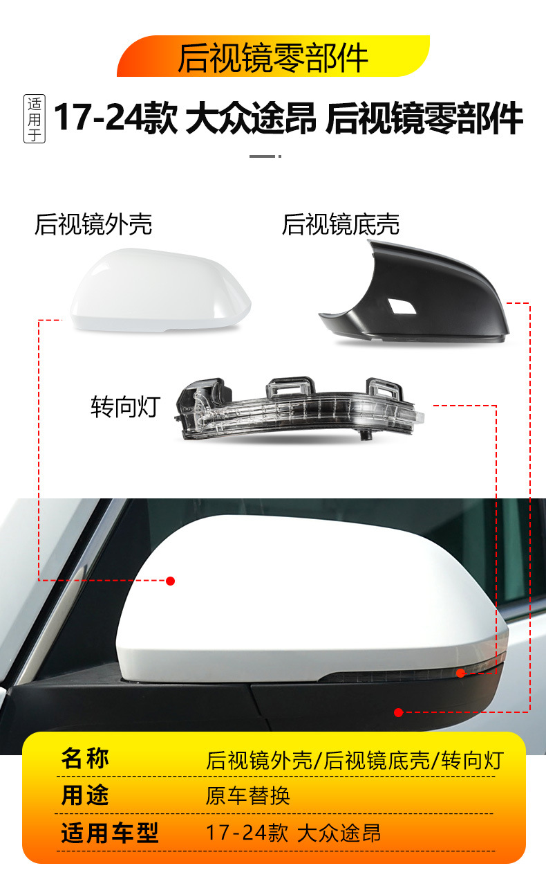 Suitable for 2017-2024 Volkswagen Touran rearview mirror housing, Touran X reversing mirror, turn signal reflector lens base