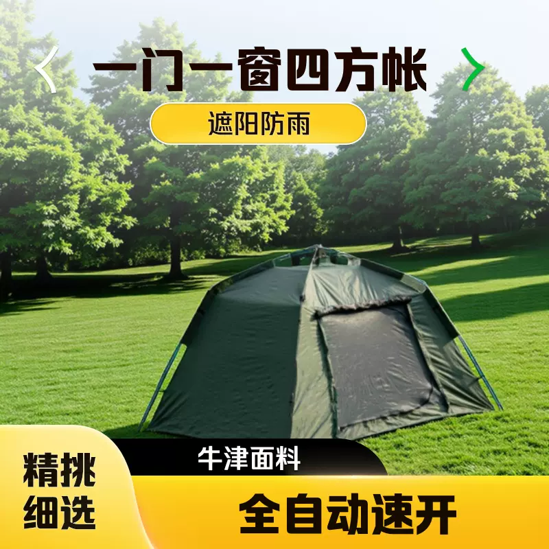 户外露营自动速开帐篷黑胶四面防晒防雨装备多人野营徒步登山用品