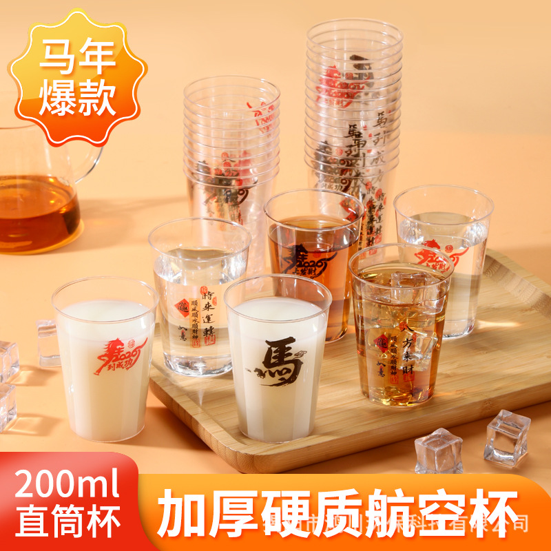 Year of the Horse Disposable Water Cup Aviation Cup Festive Thickeneded High Temperature Resistant Household Banquet Drinking Cup Beer Cup Food Grade