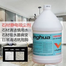 石材静电吸尘埃剂 尘推地拖油静电水除尘剂牵尘液3.8L地板清洁剂