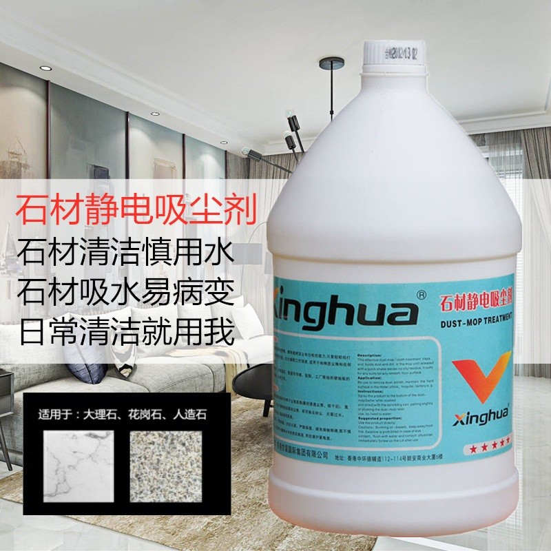 石材静电吸尘埃剂 尘推地拖油静电水除尘剂牵尘液3.8L地板清洁剂