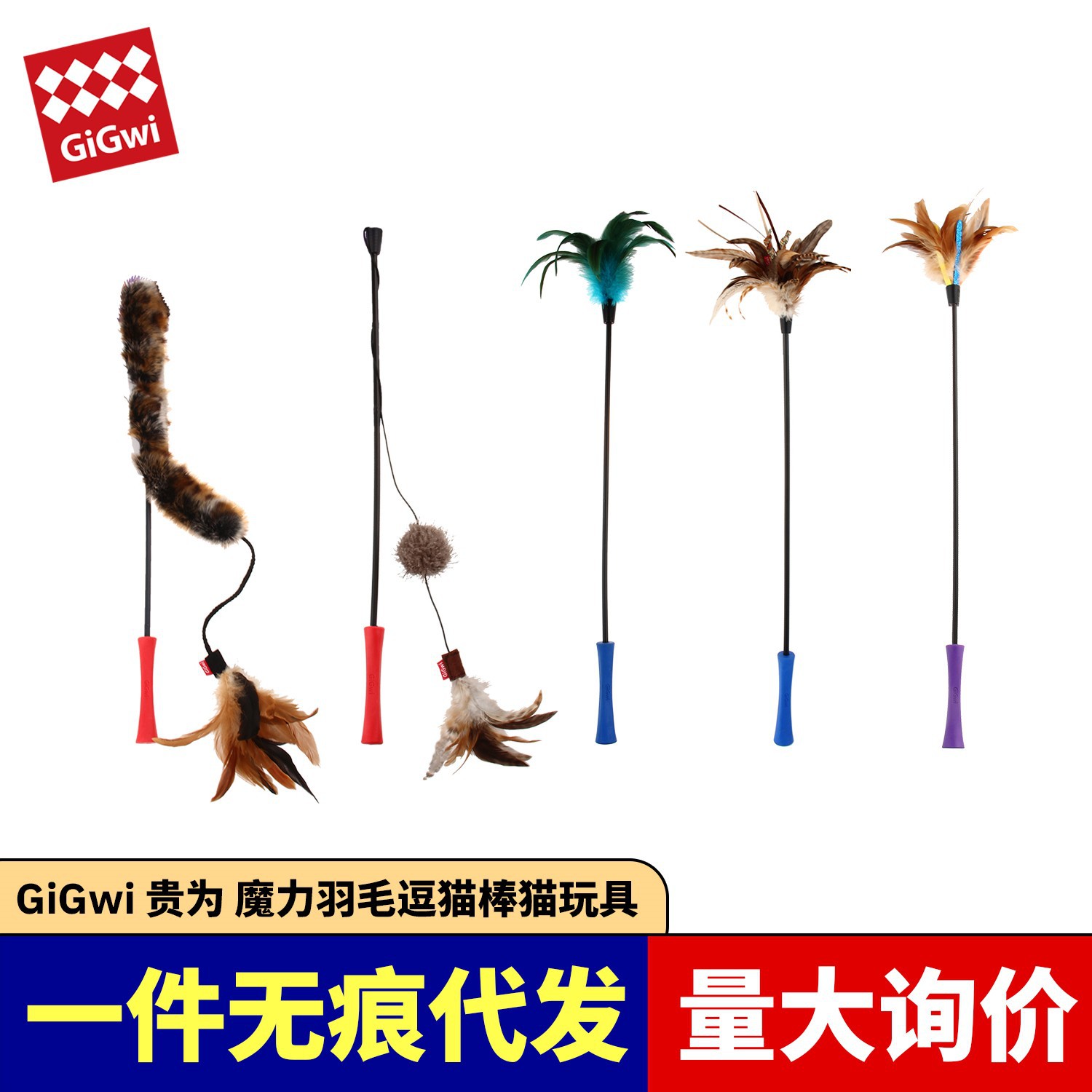 GiGwi贵为猫玩具自嗨逗猫棒神器羽毛耐咬养猫幼猫宠物小猫咪用品