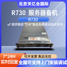 R730  服务器备机CPU E5-2620x2内存 256G 本地存储 1TB 4口千兆