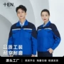 定制机修4s店春秋劳保服