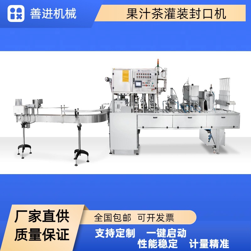 全自动杯装绿豆沙冰灌装封口机 果汁果茶自动灌装封口设备