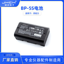 思拓力P9手薄電池BP-5S電池P9A手薄電池電壓適用於合眾思壯