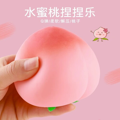 Creative decompression simulated peach vent artifact big peach pinch music Q soft slow rebound decompression and decompression toy