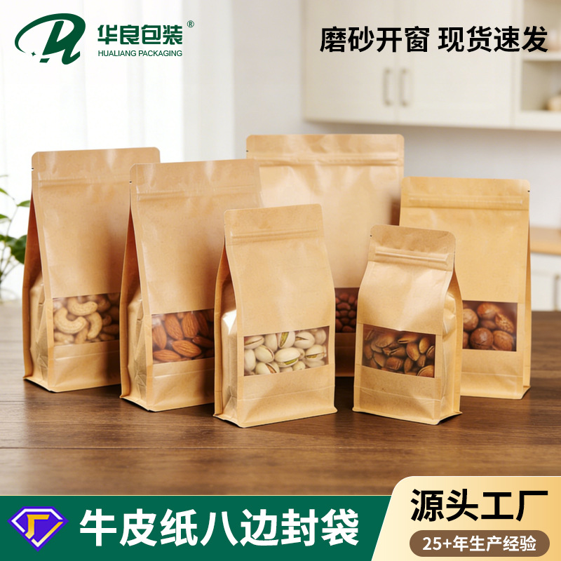 八边封牛皮纸开窗自封袋 坚果包装袋牛皮纸自立密封袋 茶叶袋混批