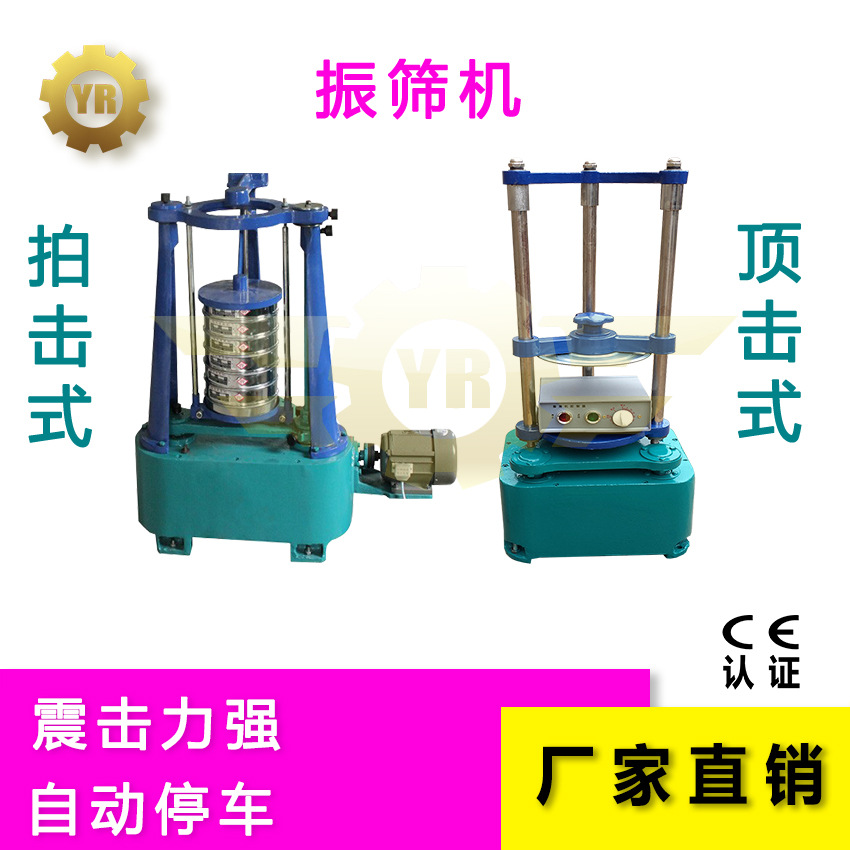 小型振筛机 实验振筛机 圆振筛 顶击式振筛机