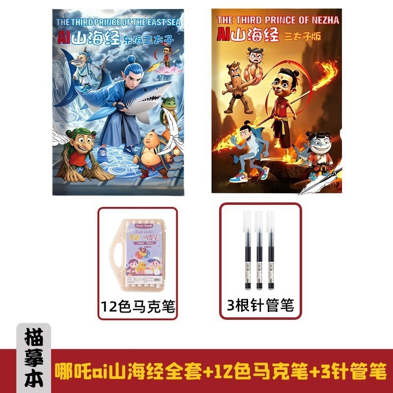 AI Tongtong 山海経トレースブック 子供用絵本 クロスボーダー アメリカ海外版 コミックブック ぬり絵|undefined