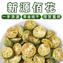 包邮批发冻干青金桔 冷泡水果茶冻干青桔 青金桔柠檬百香果茶散货