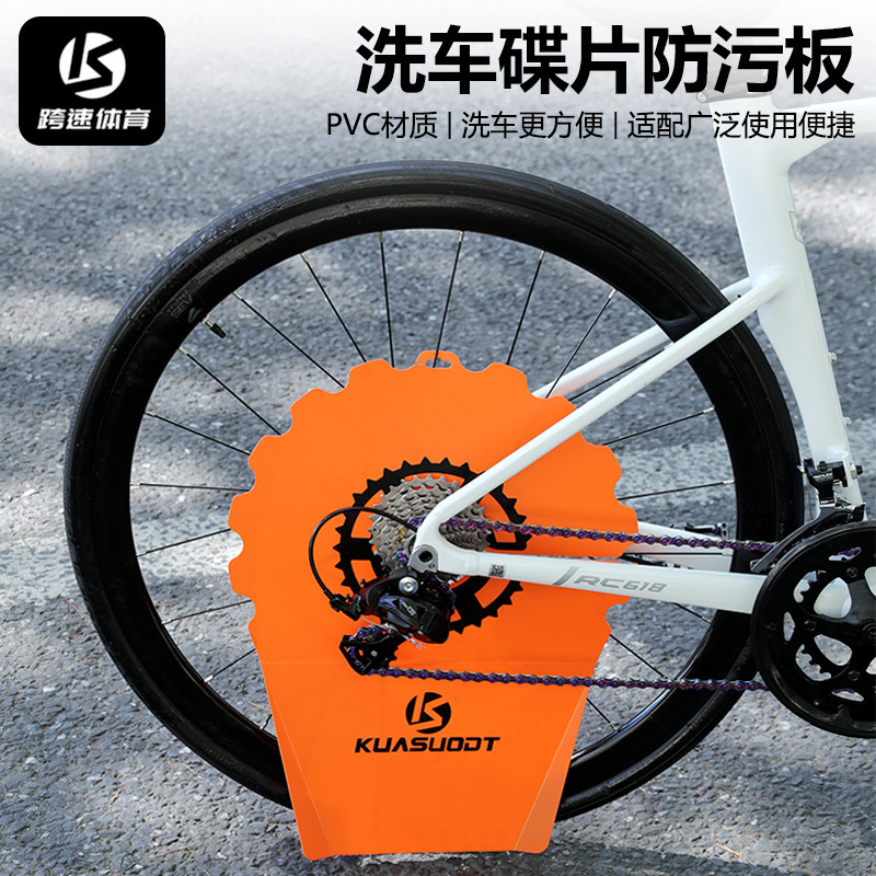 Bicycle Disc Anti-Fouling Plate Brake Cleaning Anti-Oil Protection Cover Road Mountain Bike Cleaning Anti-Sound Barrier Bicycle Disc Anti-Fouling Plate Brake Cleaning Anti-Oil Protection Cover Road Mountain Bike Cleaning Anti-Sound Barrier