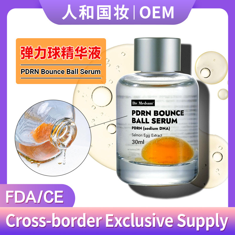 PDRN弹力球精华液跨境韩国鲑鱼三文鱼DNA紧致抗皱原液Bounce Ball