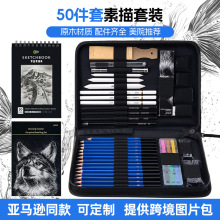 50件绘画套装素描专业铅笔美术文具工具笔包跨境亚马逊爆款批发