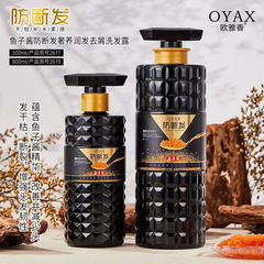 歐雅香 魚子醬防斷髮去屑洗髮露800ML水潤亮澤柔順留香去屑洗髮水