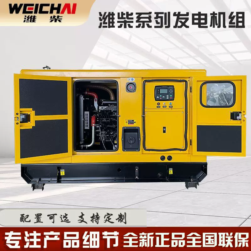 20kw潍柴静音发电机 小型家用无声30kw50千瓦静音箱柴油发电机组