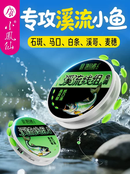 Xiaofengxian stream no-tuning line set specializes in catching small fish, 3-bead line set, 6-bead line set, Sanyo original silk fishing line for small fish