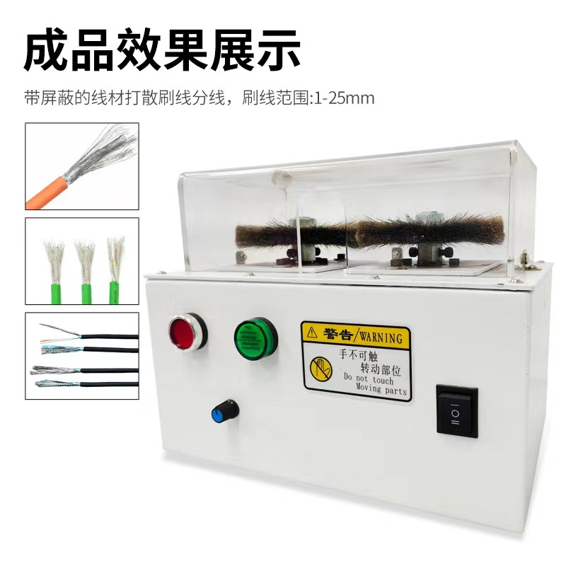 自动屏蔽网刷线机编织线分线机拆线机小型屏蔽线打散机扭线机设备