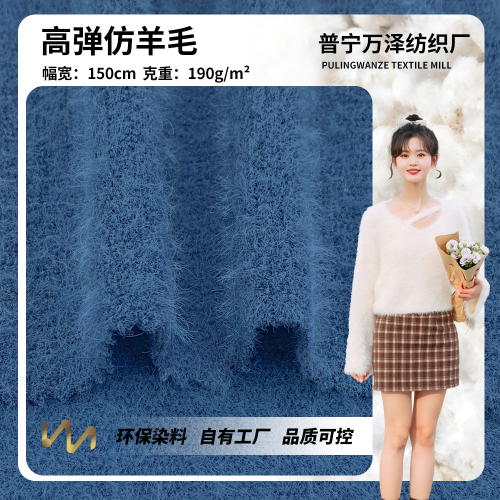 高弹仿羊毛 粗织毛绒涤纶面料 190g慵懒女装针织毛衫连衣裙面料