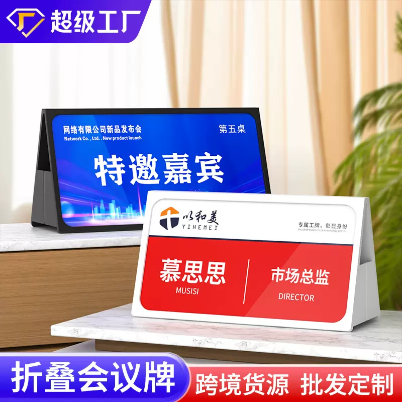 三角会议牌桌牌 V型台卡座位牌姓名牌定制台签领导席位牌台牌席卡