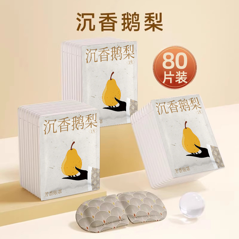 代发芳香蒸汽眼罩助缓解眼疲劳古方蒸气加发热护眼眠热敷眼贴76|undefined