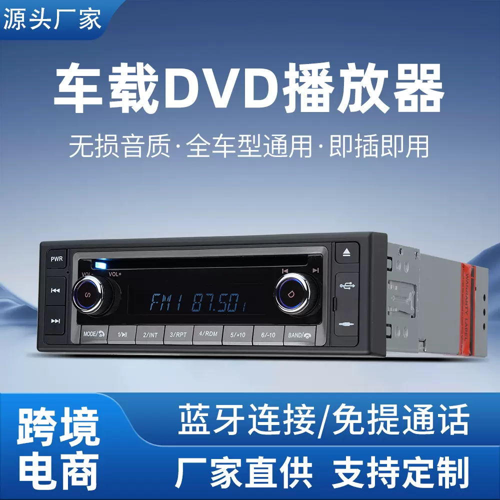 跨境优选高清音质车载CD机BT蓝牙语音USB快速充电FM/AM汽车收音机