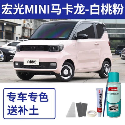 Avtomobil boya qələmləri — macaron avocado green, mini self-spray - white-peach-powder-special-for-wuling-hongguang-mini-macaron