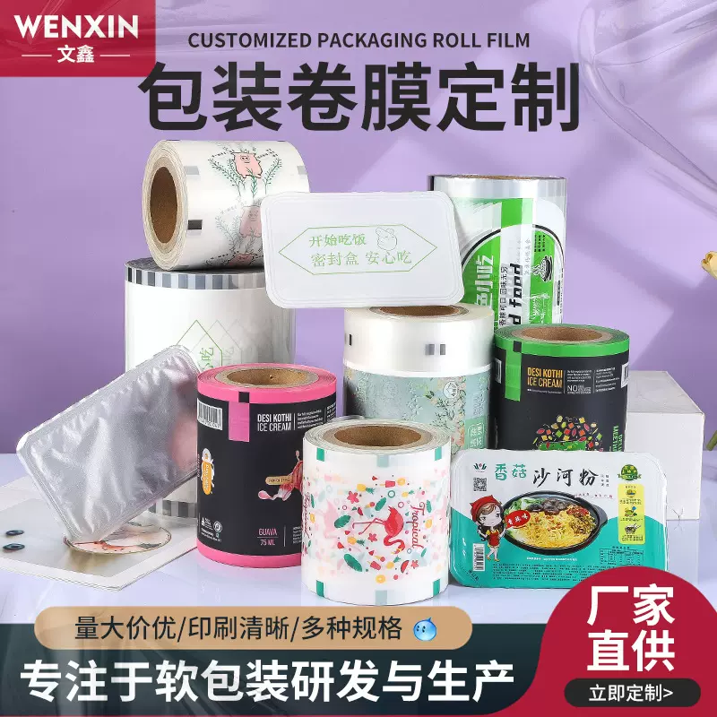 奶茶杯封口膜封杯膜一次性食品豆浆饮料打包杯盖专用包装卷膜定制