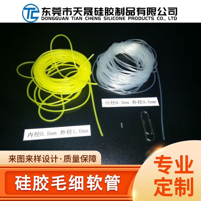 供应硅胶毛细软管小孔径超细小硅胶管锂电池线小口径软胶套管
