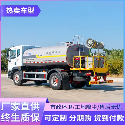 Suvarma maşınları Mist Running Dust Suppressor Truck