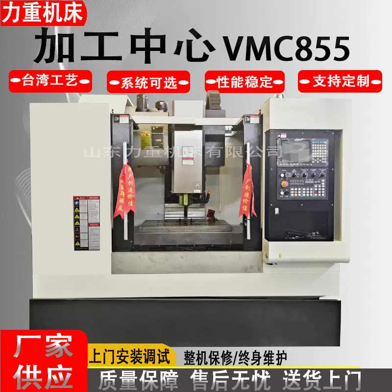 现货供应立式加工中心VMC855 五轴数控加工中心855 数控车床855