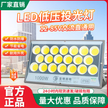 亚明LED投光灯低压船用直流电瓶12V24V36V100W电瓶户外防水泛光灯