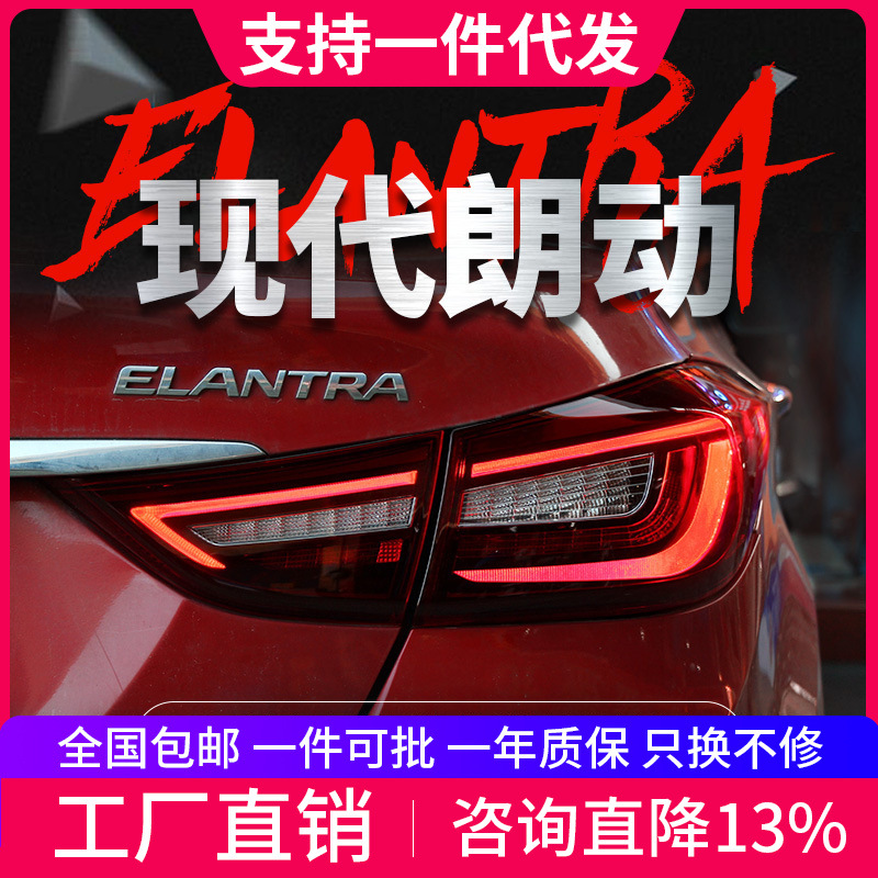 适用于12-16现代朗动尾灯总成改装LED流水转向灯行车灯刹车后尾灯