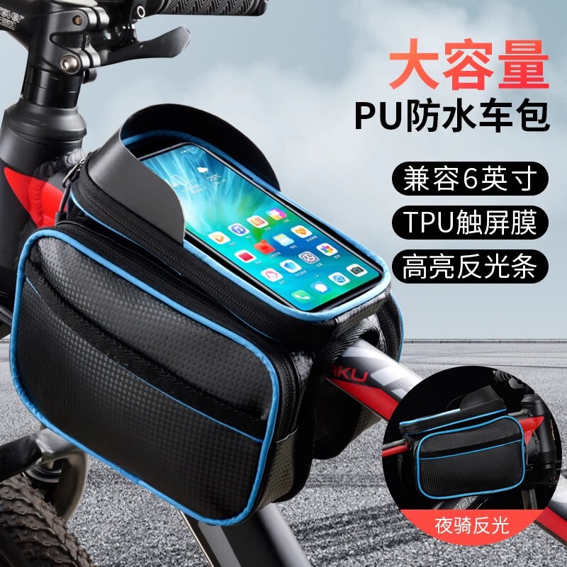 Bicycle front beam bag mountain bike waterproof mobile phone beam hanging bag road bike cycling equipment accessories