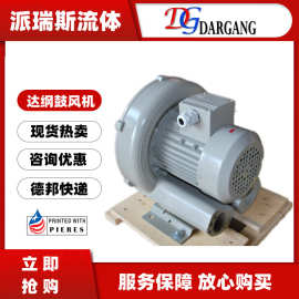 现货DARGANG达纲鼓风机DG-630-36瑞昶DG-640-46高压DG-830-18 28