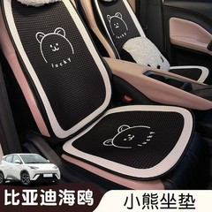BYD シーガルとドルフィンのカーシートカバー、ユニバーサル、オールシーズン、スポーツ四輪駆動シートクッション、通気性クッションに適しています。