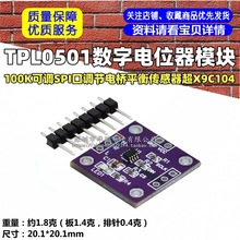 TPL0501�����λ��ģ�K100K���{SPI���{��늘�ƽ���������X9C104