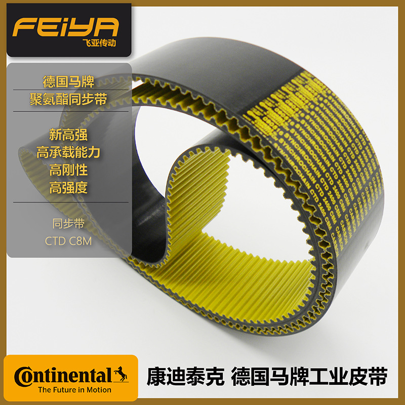 德国马牌SYNCHROCHAINACTD8M CARBON高强度碳纤维同步带工业皮带