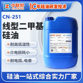 线型二甲基硅油 用纺织日化机械绝缘润滑油浴脱模各种粘度硅油厂