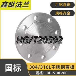 304/316L��������׼����GB/T9119���m�w�°�����