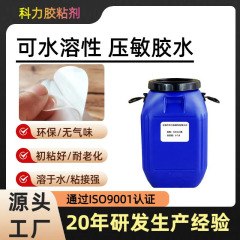 透明水溶性環境保護粘着剤はpvcフィルム紙ラベル及び包装箱の水性粘着剤に適用されます。