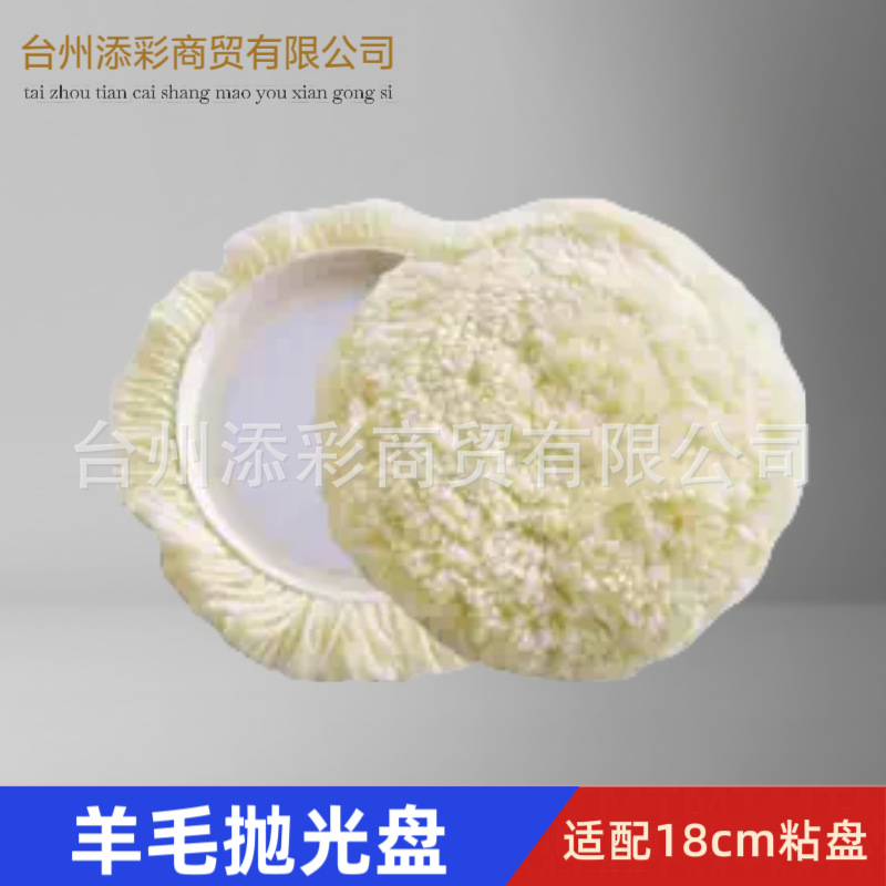 双面毛线抛光盘05701白色05701 8英寸汽车羊毛抛光轮推荐
