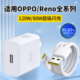 For oppo charger Reno12 super flash charging opporeno11 charging head 80W mobile phone fast charging head 120