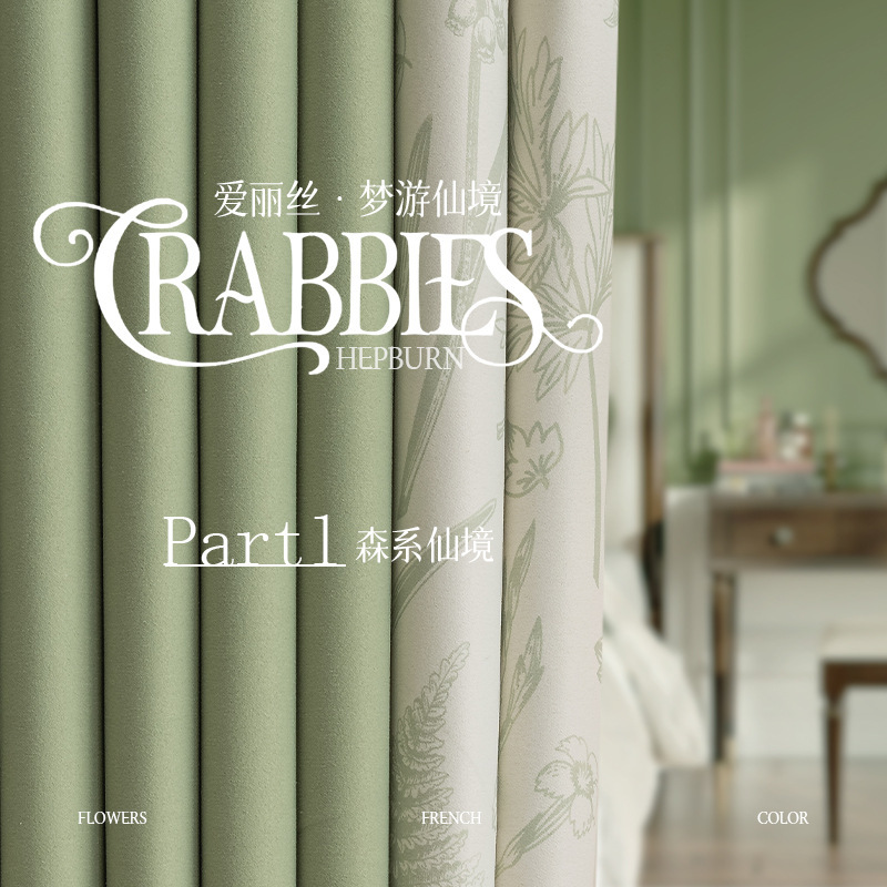 Matcha green French retro chenille jacquard curtain shading bedroom high sense Shaoxing Keqiao curtain fabric wholesale