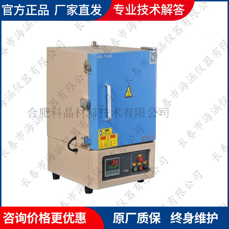 科晶1100℃大型箱式炉 KSL-1100X-L 官方正品 KSL-1100X-S-H