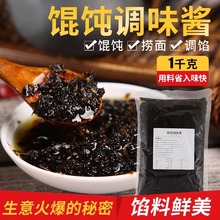 千里香馄饨酱料煮面汤料调味料商用配方面条调味料黑葱油拌面酱料