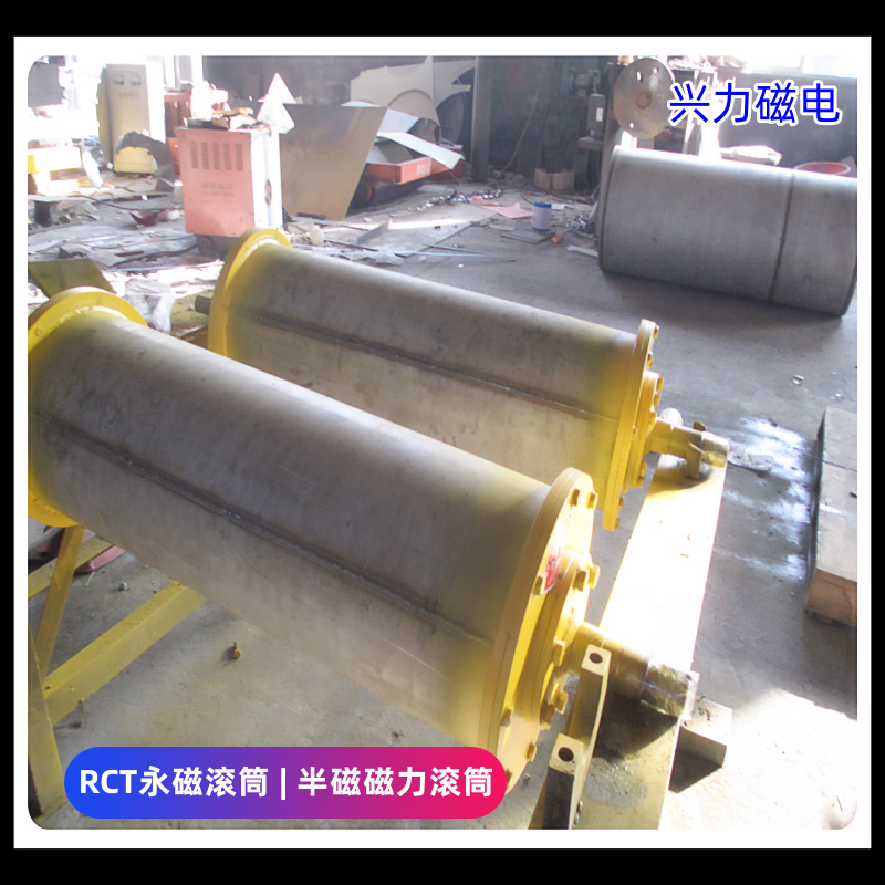 RCT永磁磁力滚筒中场强半磁全磁石料矿用动力输送带强磁辊式滚筒