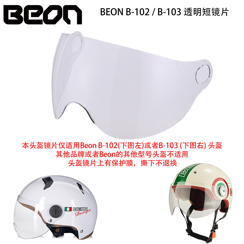BEON casco B- 102 B- 103 casco lente de parabrisas de lente alargada, otros cascos no están disponibles