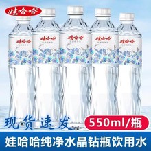 24年5月产娃哈哈纯净水晶钻550ml*24瓶整箱矿泉水包邮饮用水正品